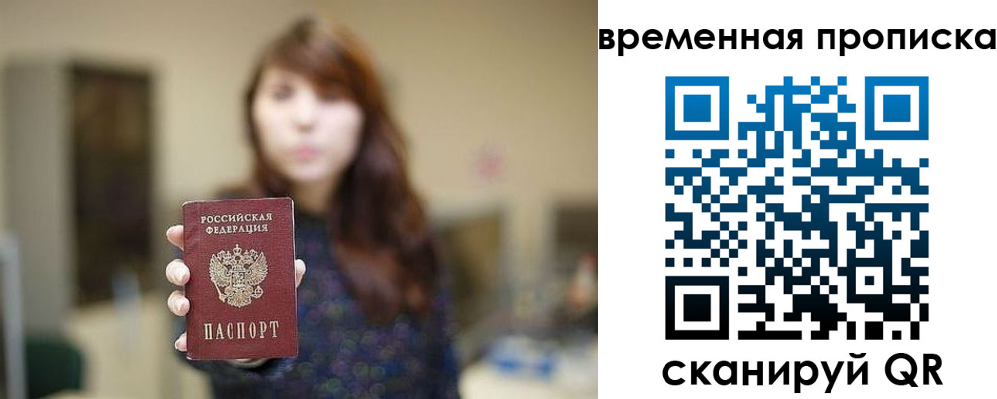 временная регистрация поиск в Люберцах