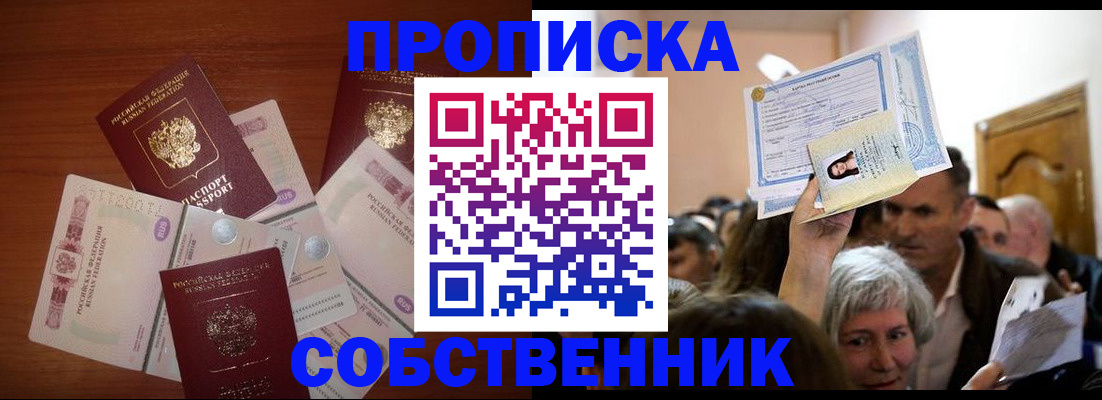 временная регистрация для всех в Люберцах