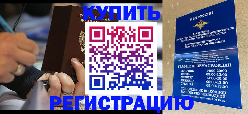 временная регистрация 2025 в Люберцах