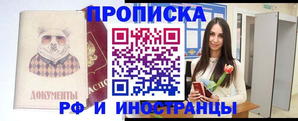 прописка для кредита в Люберцах