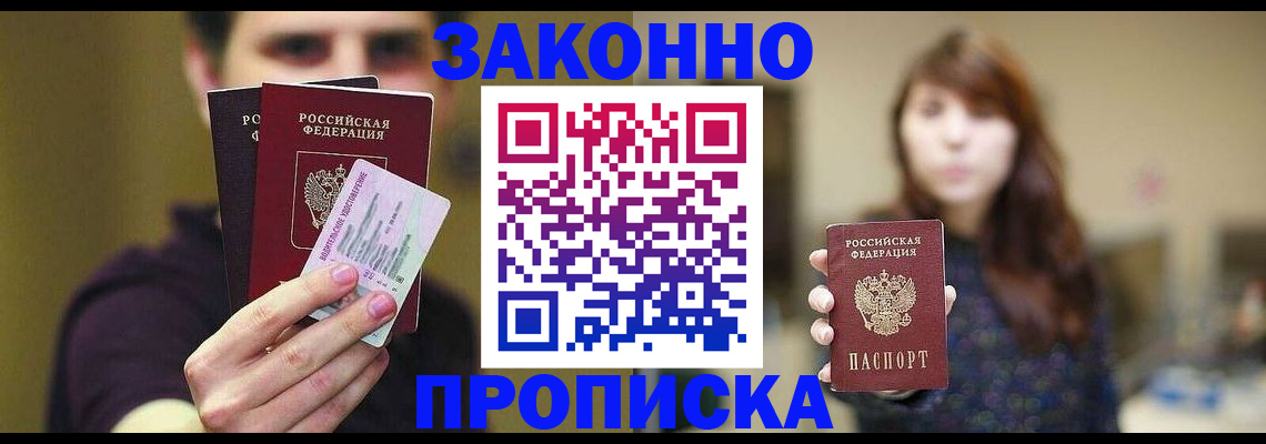 временная регистрация собственник в Люберцах