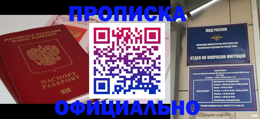 прописка для военкомата в Люберцах