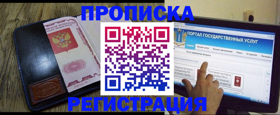 прописка гарантия в Люберцах